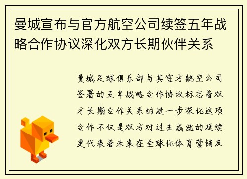 曼城宣布与官方航空公司续签五年战略合作协议深化双方长期伙伴关系