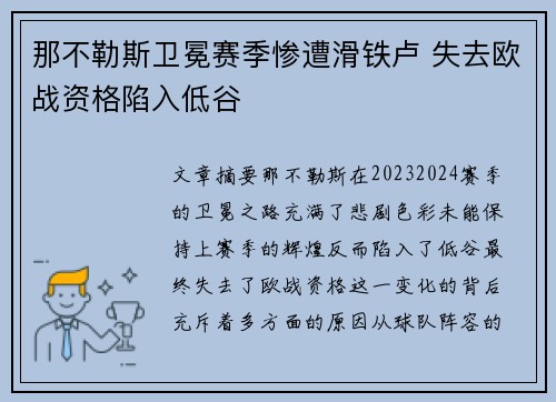 那不勒斯卫冕赛季惨遭滑铁卢 失去欧战资格陷入低谷